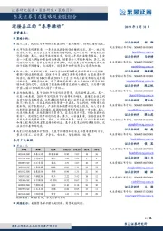 月度策略及金股组合：迎接真正的“春季躁动”