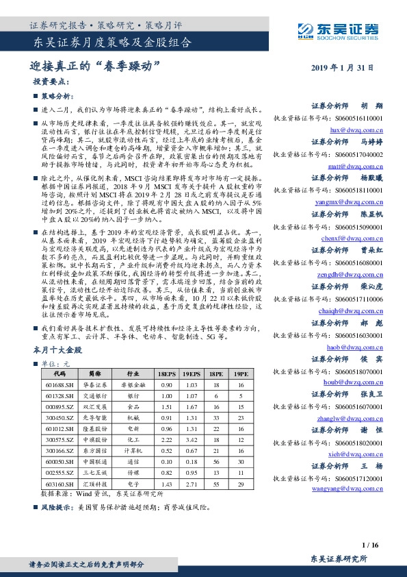 月度策略及金股组合：迎接真正的“春季躁动”