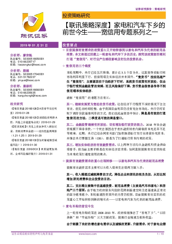 【联讯策略深度】家电和汽车下乡的前世今生——宽信用专题系列之一