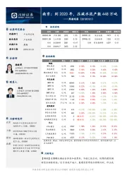 周期观察：南京：到2020年，压减水泥产能448万吨