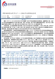 2018年业绩预告分析：商誉减值影响有多大？