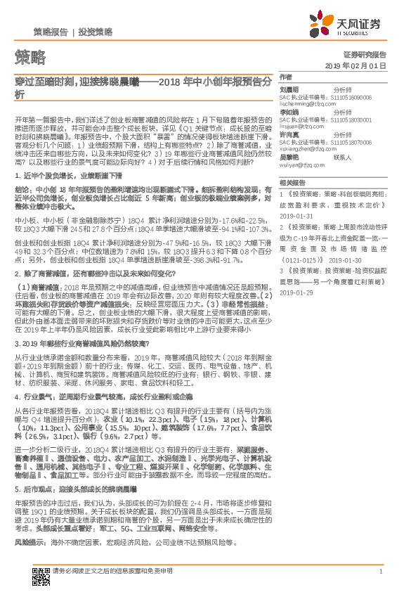 2018年中小创年报预告分析：穿过至暗时刻，迎接拂晓晨曦