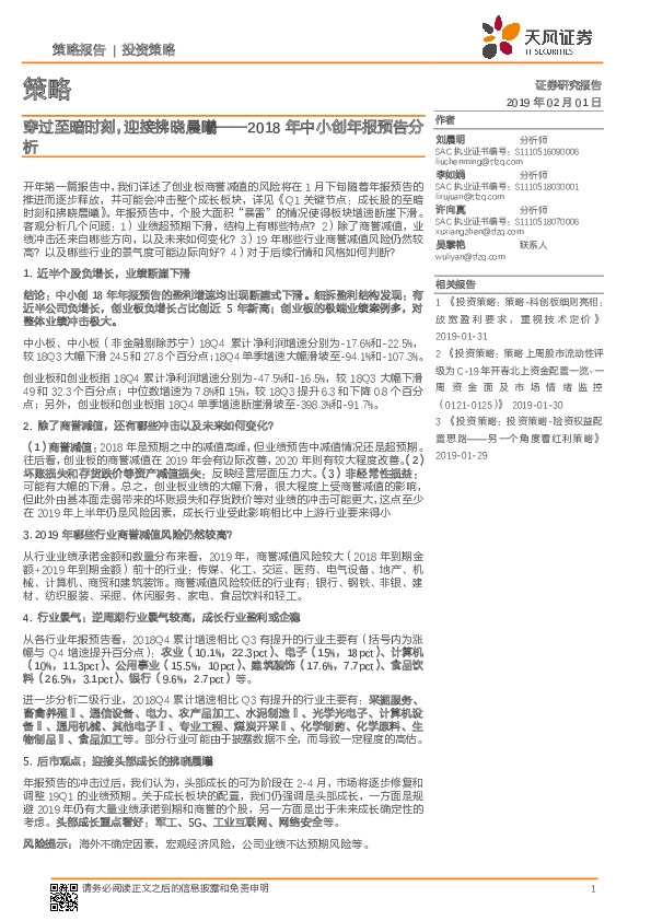 2018年中小创年报预告分析：穿过至暗时刻，迎接拂晓晨曦