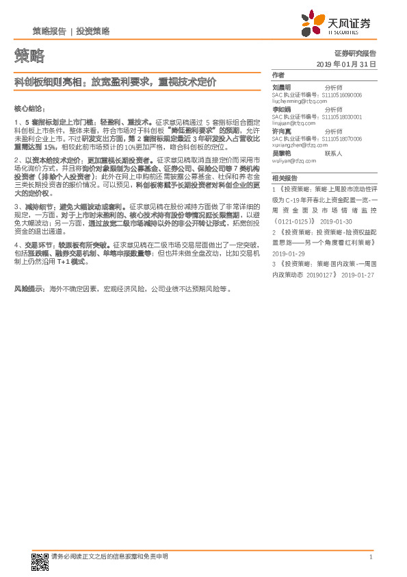 科创板细则亮相：放宽盈利要求，重视技术定价