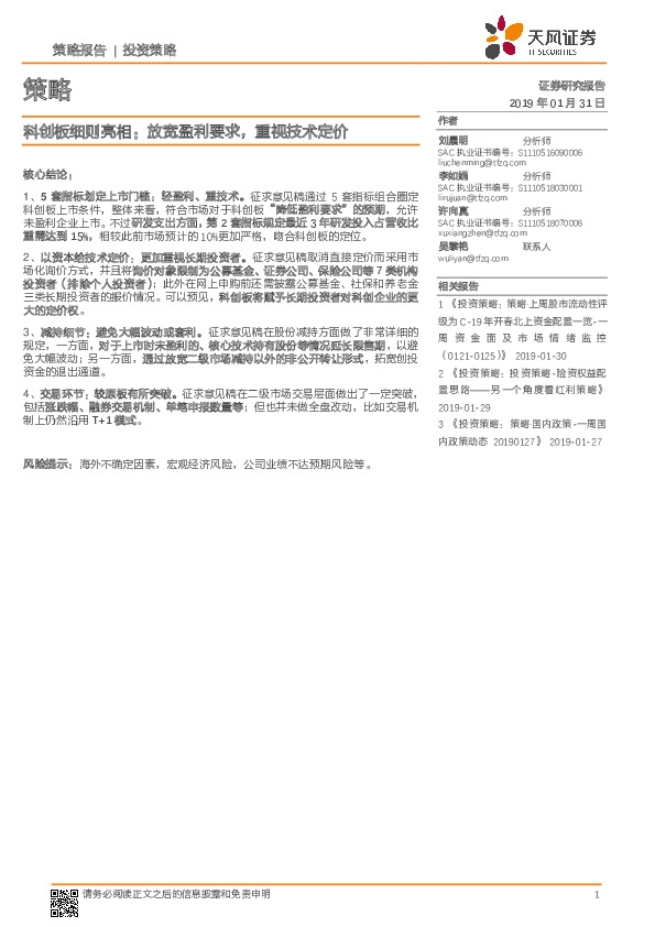 科创板细则亮相：放宽盈利要求，重视技术定价
