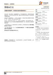 策略&行业:至暗时刻尾声!布局成长板块超跌组合!