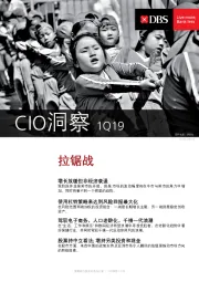 CIO洞察1Q19