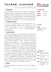 周报（第130期）：节后反弹延续，关注成长和券商