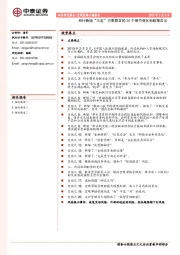 央行新版“三定”方案隐含的20个细节变化和政策含义