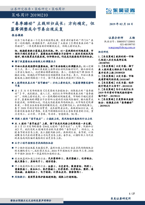 “春季躁动”主线回归成长：方向确定，但蓝筹调整或令节奏出现反复