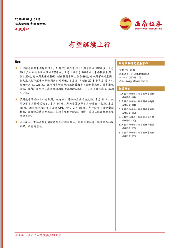 A股周评：有望继续上行