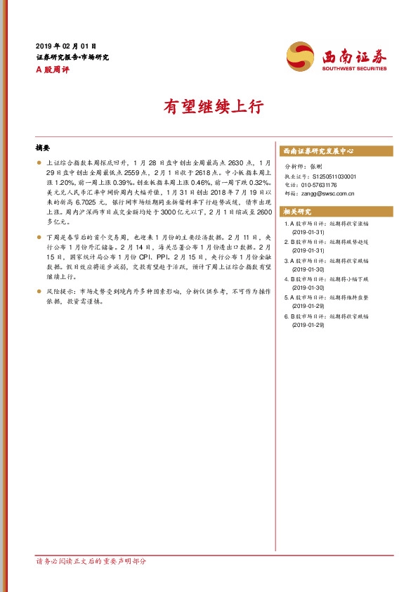 A股周评：有望继续上行