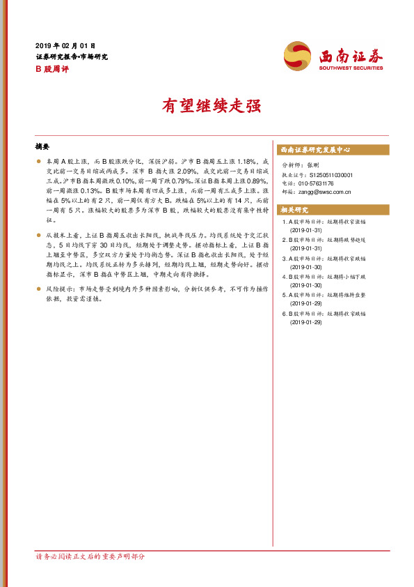 B股周评：有望继续走强