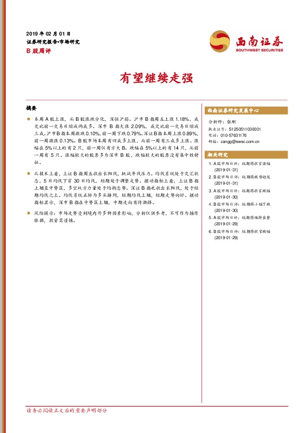 B股周评：有望继续走强