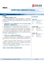 策略研究：信贷需求改善的关键前提是库存快速去化