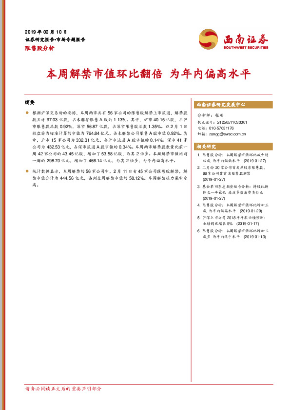 限售股分析：本周解禁市值环比翻倍 为年内偏高水平