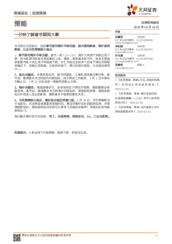 策略：一分钟了解春节期间大事