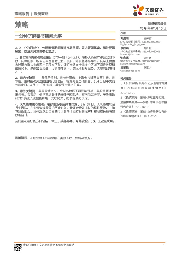 策略：一分钟了解春节期间大事