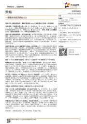 一周海外科技风向