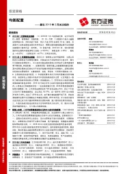 兼论2019年2月关注标的：均衡配置