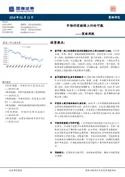 策略周报:市场仍有继续上行的可能