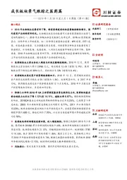 2019年1月28日至2月1日周报（第41期）：成长板块景气跟踪之医药篇