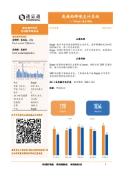 Ripple首次评级：高效的跨境支付系统