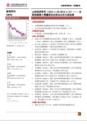 山西经济研究：全国规模最大增量配电改革试点在太原挂牌