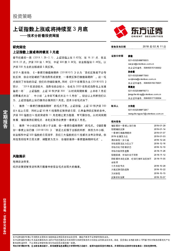技术分析看投资周报：上证指数上涨或将持续至3月底