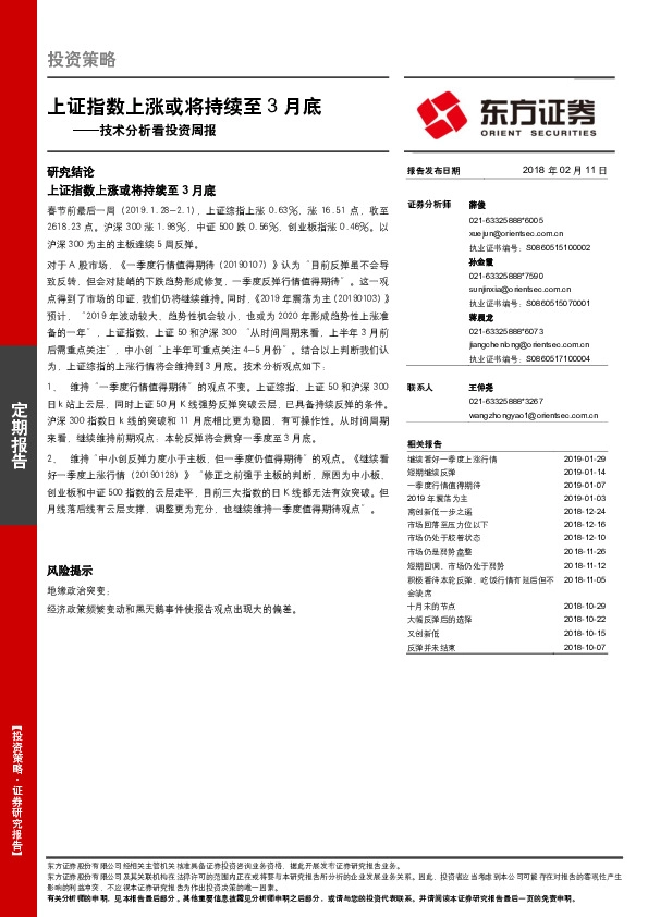 技术分析看投资周报：上证指数上涨或将持续至3月底