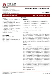 市场分析：乐观情绪显著提升 A股猪年开门红