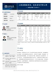 制造业观察：山西省推进风电、光伏发电平价上网