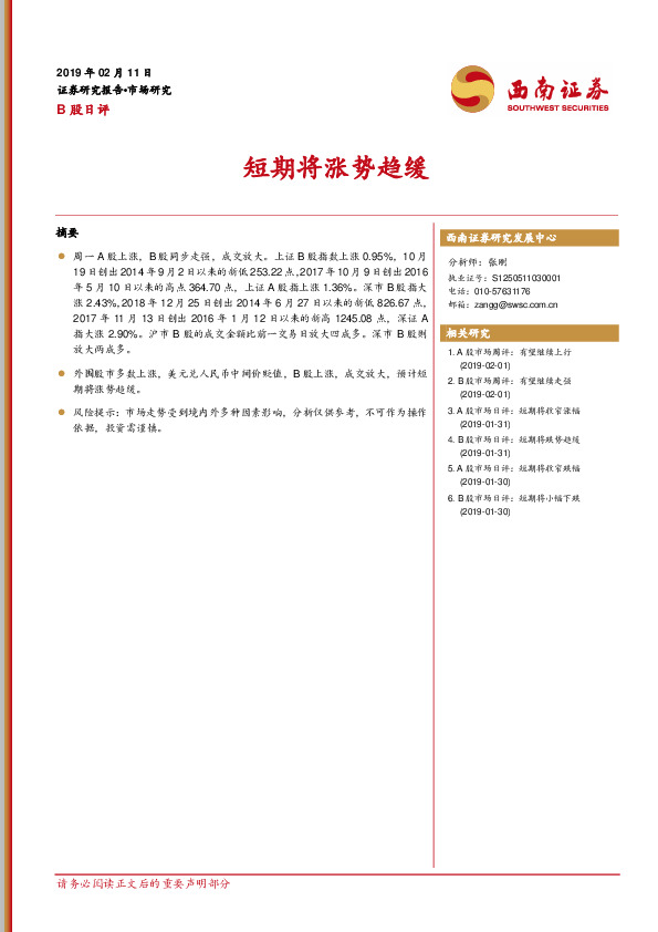B股日评：短期将涨势趋缓