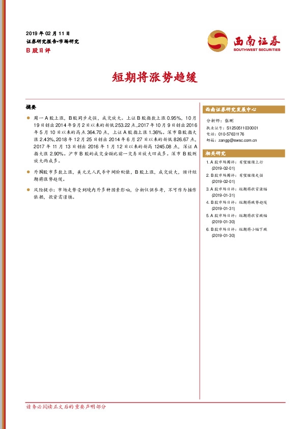 B股日评：短期将涨势趋缓