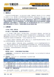 策略日报：短期指数有望继续走强