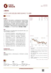 主题研究：从用户分析角度看互联网金融的十大趋势
