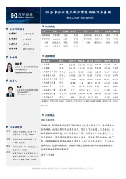 制造业观察：30多家企业落户武汉智能网联汽车基地