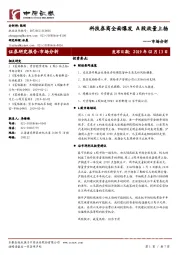 市场分析：科技券商全面爆发 A股放量上扬