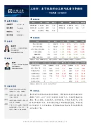 科技观察：工信部：春节假期移动互联网流量消费翻倍