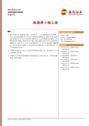 B股日评：短期将小幅上涨
