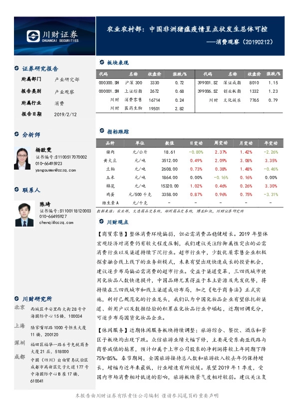 消费观察：农业农村部：中国非洲猪瘟疫情呈点状发生总体可控