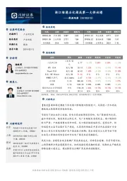 能源观察：浙江临港石化园成第一大供油港