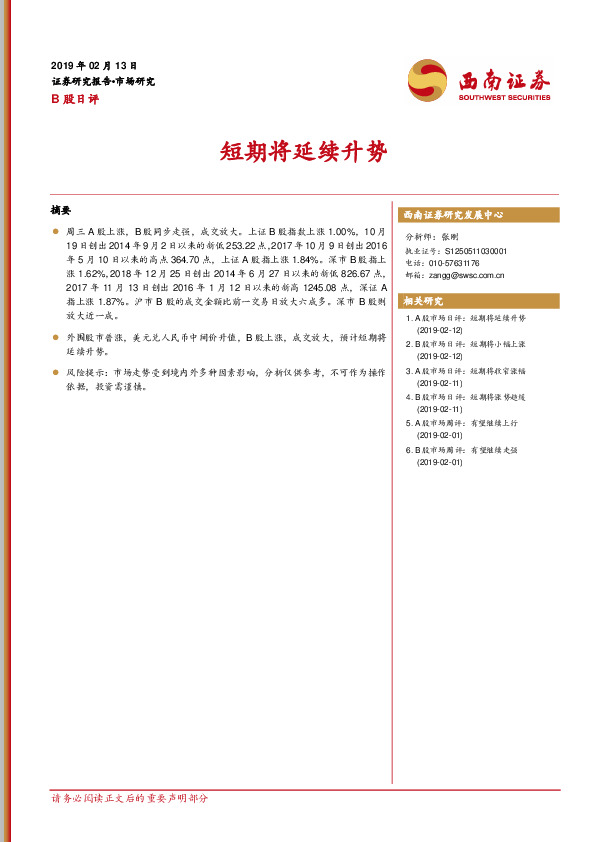 B股日评：短期将延续升势