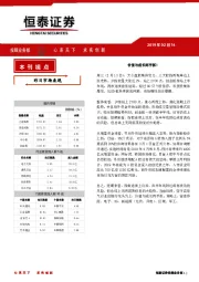 恒泰日刊：价值与成长两手抓！