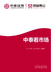 中泰看市场