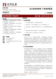 市场分析：龙头股短线滞涨 A股强势震荡
