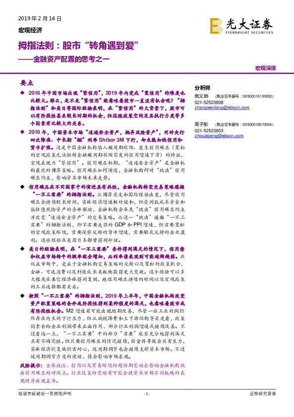 金融资产配置的思考之一：拇指法则：股市“转角遇到爱”