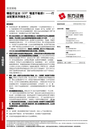 行业配置系列报告之二：哪些行业对GDP增速不敏感？