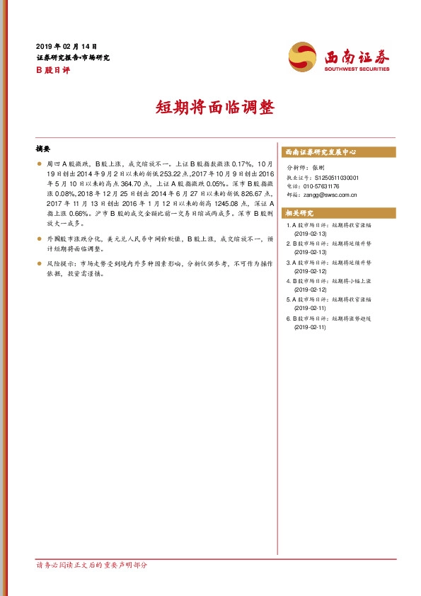 B股日评：短期将面临调整