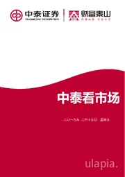 中泰看市场